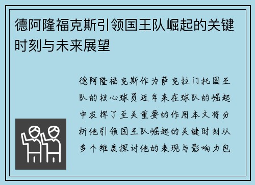 德阿隆福克斯引领国王队崛起的关键时刻与未来展望