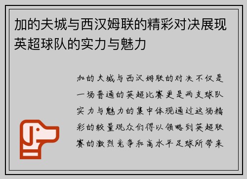 加的夫城与西汉姆联的精彩对决展现英超球队的实力与魅力